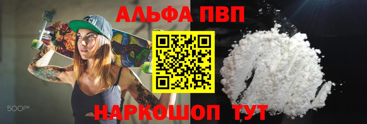 А ПВП  A-PVP VHQ  A-PVP СК  Вход с VPN  A-PVP мука  Большой Камень 