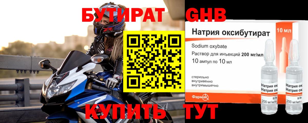 Большой Камень  Бутират  Вход с VPN  БУТИРАТ Butirat 