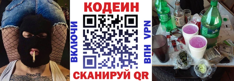 Кодеиновый сироп Lean напиток Lean (лин)  Большой Камень 