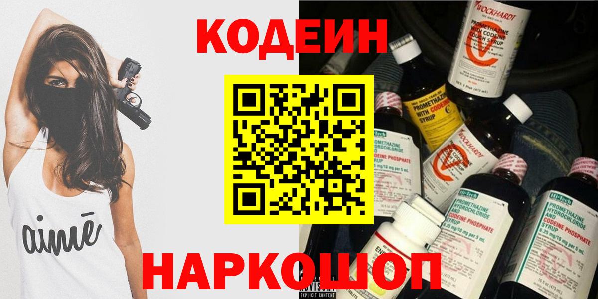 Кодеиновый сироп Lean напиток Lean (лин)  Кодеин напиток Lean (лин)  Вход с VPN  Большой Камень 