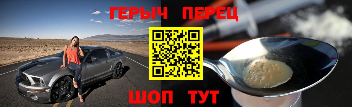 ГЕРОИН герыч Большой Камень