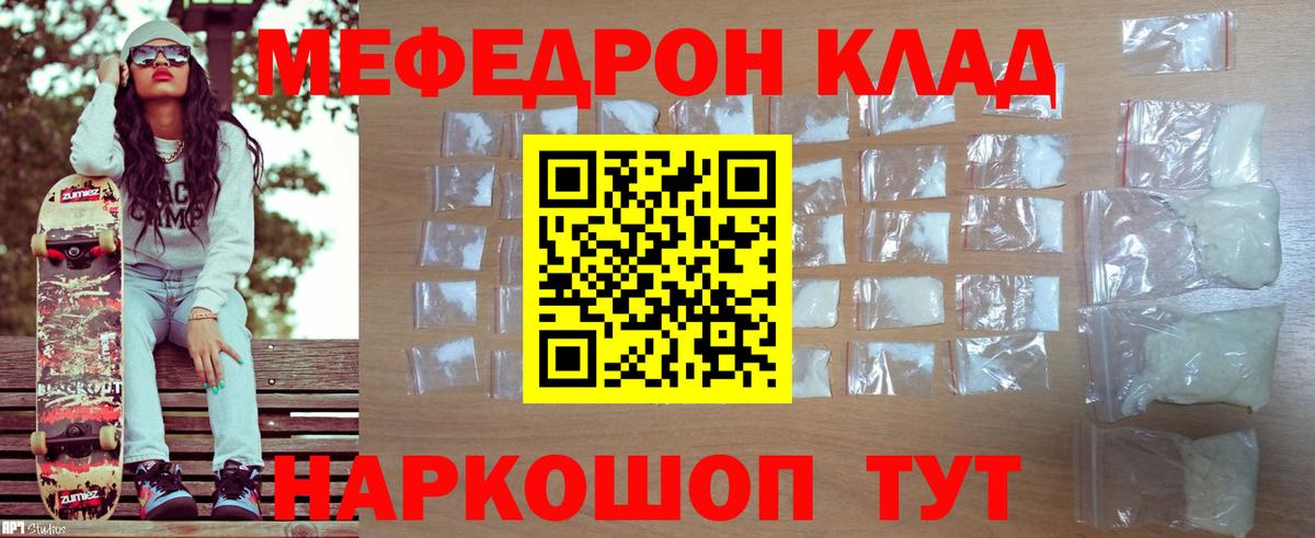 Большой Камень  МЯУ-МЯУ мука  МЕФ VHQ  Мефедрон  Вход с VPN 