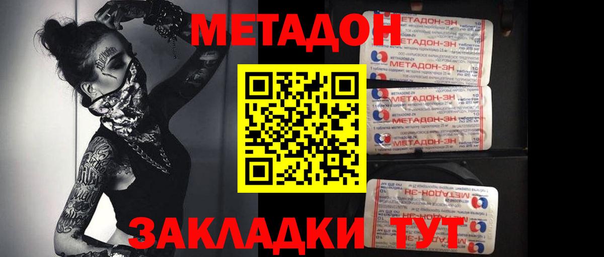 Большой Камень  МЕТАДОН VHQ  Вход с VPN 